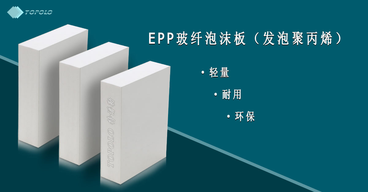 EPP福州泡沫板BANNER0214-12.jpg